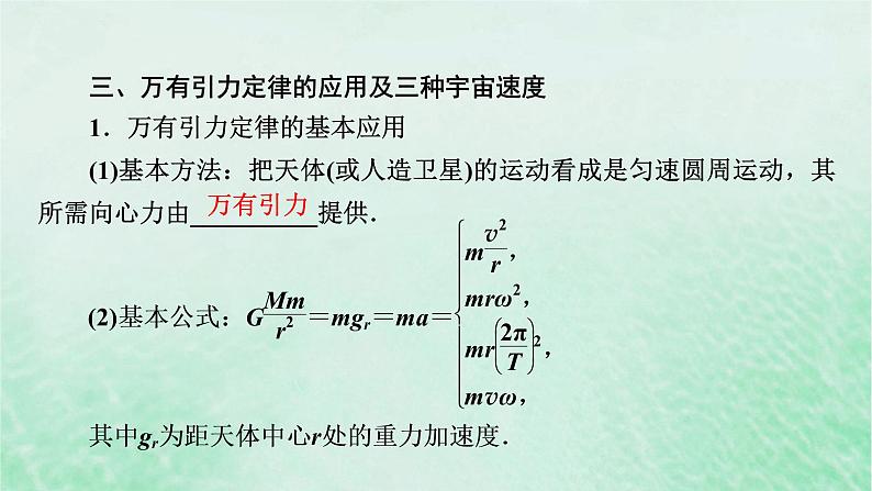 2023版高考物理一轮总复习专题4曲线运动万有引力与航天第4讲万有引力与航天课件04