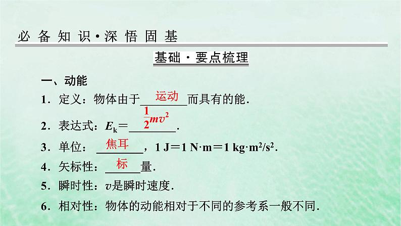 2023版高考物理一轮总复习专题5机械能第2讲动能动能定理课件第2页