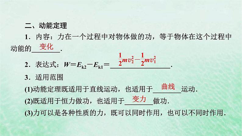 2023版高考物理一轮总复习专题5机械能第2讲动能动能定理课件第3页