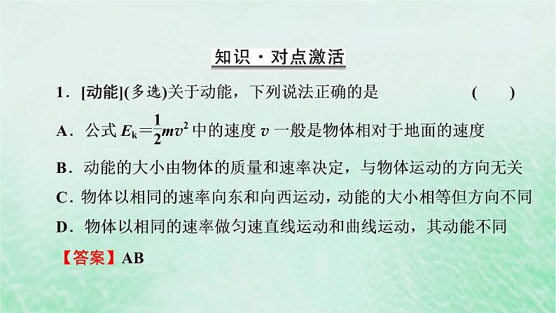 2023版高考物理一轮总复习专题5机械能第2讲动能动能定理课件第5页