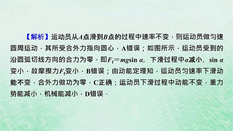 2023版高考物理一轮总复习专题5机械能第2讲动能动能定理课件第7页