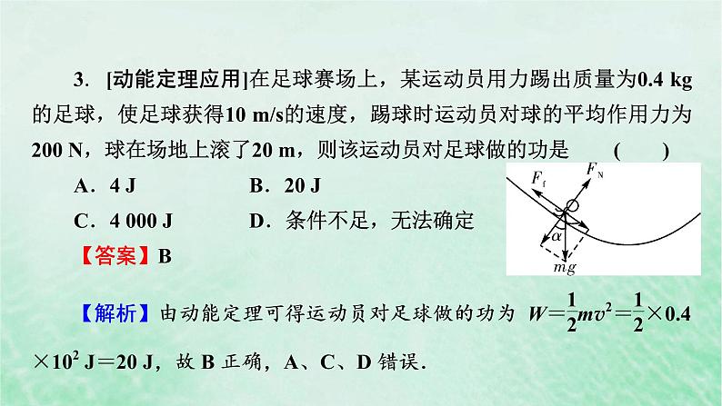 2023版高考物理一轮总复习专题5机械能第2讲动能动能定理课件第8页