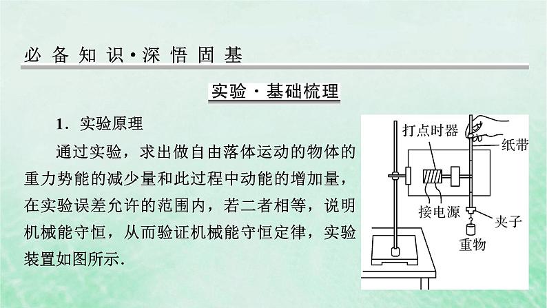 2023版高考物理一轮总复习专题5机械能实验6验证机械能守恒定律课件02