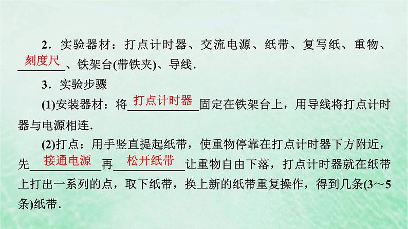 2023版高考物理一轮总复习专题5机械能实验6验证机械能守恒定律课件03