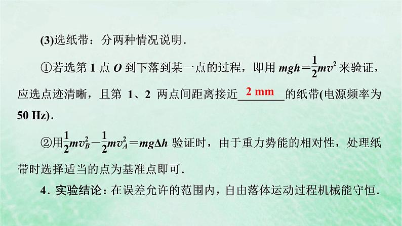 2023版高考物理一轮总复习专题5机械能实验6验证机械能守恒定律课件04