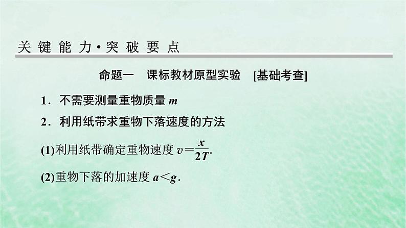 2023版高考物理一轮总复习专题5机械能实验6验证机械能守恒定律课件06