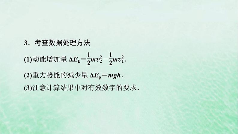 2023版高考物理一轮总复习专题5机械能实验6验证机械能守恒定律课件07