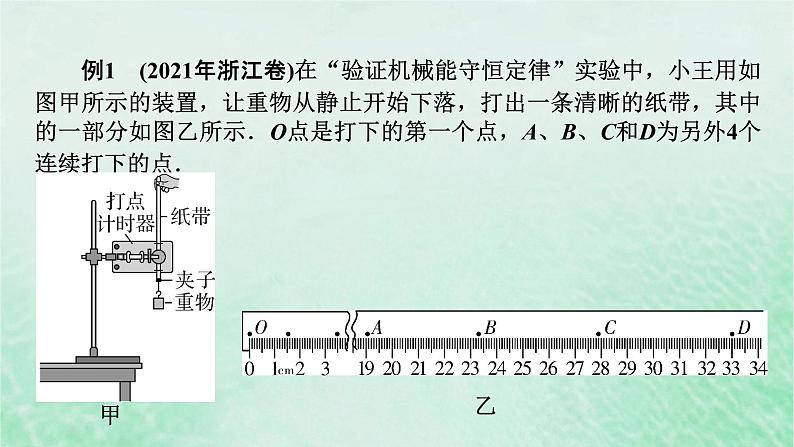 2023版高考物理一轮总复习专题5机械能实验6验证机械能守恒定律课件08