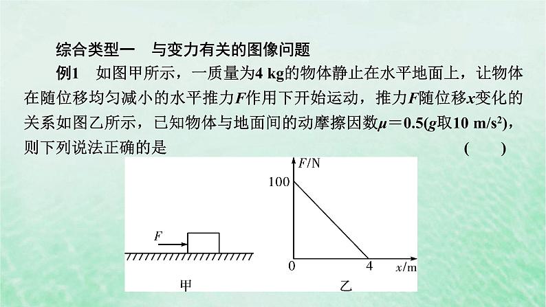 2023版高考物理一轮总复习专题5机械能热点专题系列3攻克功能类图像的应用课件05