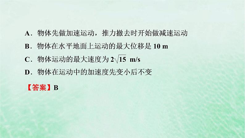 2023版高考物理一轮总复习专题5机械能热点专题系列3攻克功能类图像的应用课件06