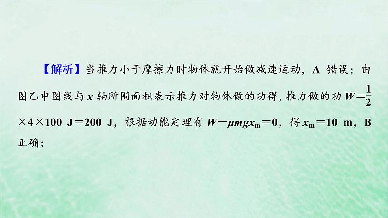 2023版高考物理一轮总复习专题5机械能热点专题系列3攻克功能类图像的应用课件07