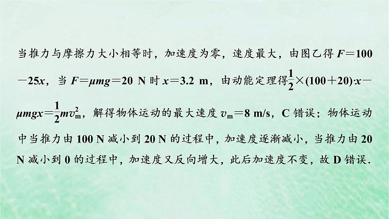 2023版高考物理一轮总复习专题5机械能热点专题系列3攻克功能类图像的应用课件08