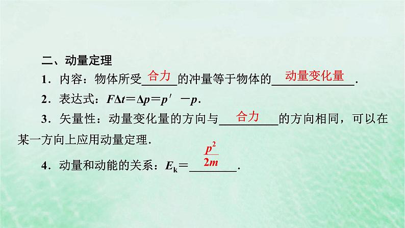 2023版高考物理一轮总复习专题6动量第1讲动量冲量动量定理课件06