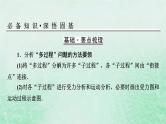 2023版高考物理一轮总复习专题6动量热点专题系列4多过程问题的解答技巧和答题规范课件