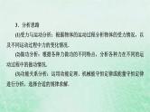 2023版高考物理一轮总复习专题6动量热点专题系列4多过程问题的解答技巧和答题规范课件