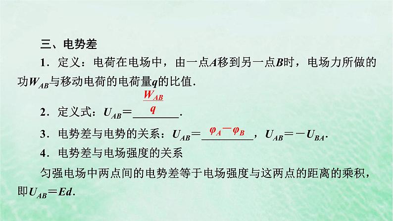 2023版高考物理一轮总复习专题7电场第2讲电势能电势电势差课件第6页