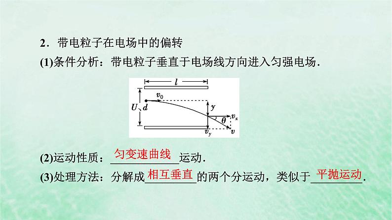 2023版高考物理一轮总复习专题7电场第3讲电容带电粒子在电场中的运动课件07