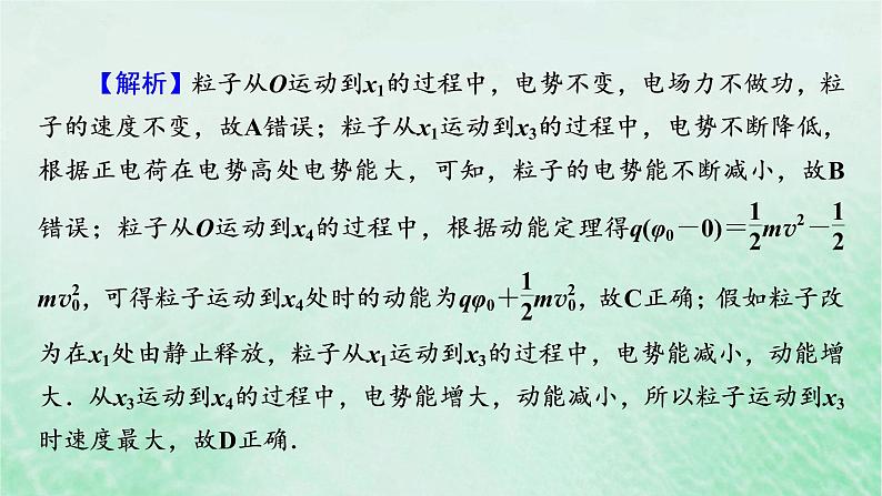 2023版高考物理一轮总复习专题7电场热点专题系列5攻克电场类图像的应用课件07