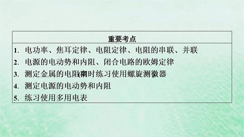 2023版高考物理一轮总复习专题8恒定电流第1讲电流电阻电功及电功率课件第3页