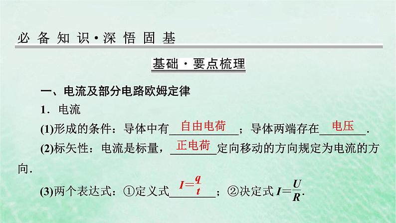 2023版高考物理一轮总复习专题8恒定电流第1讲电流电阻电功及电功率课件第4页