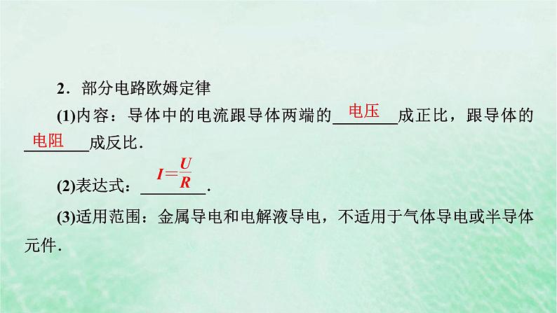 2023版高考物理一轮总复习专题8恒定电流第1讲电流电阻电功及电功率课件第5页