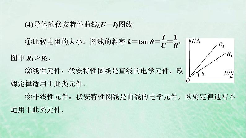 2023版高考物理一轮总复习专题8恒定电流第1讲电流电阻电功及电功率课件第6页