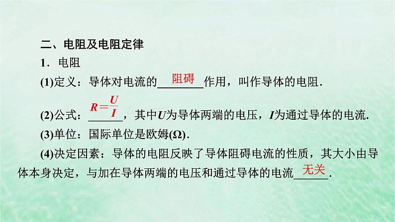 2023版高考物理一轮总复习专题8恒定电流第1讲电流电阻电功及电功率课件第7页