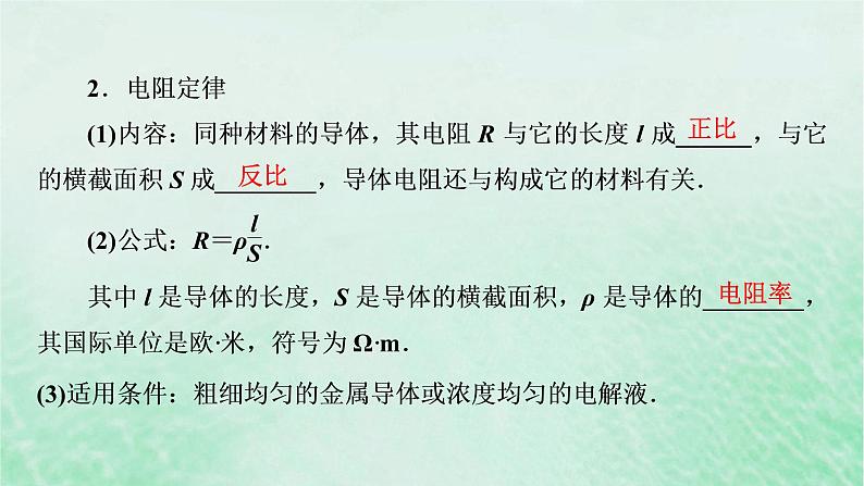 2023版高考物理一轮总复习专题8恒定电流第1讲电流电阻电功及电功率课件第8页