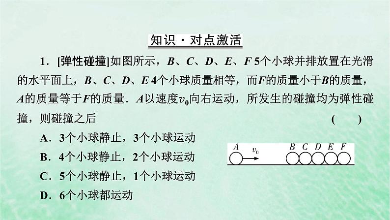 2023版高考物理一轮总复习专题6动量第3讲碰撞与反冲课件05