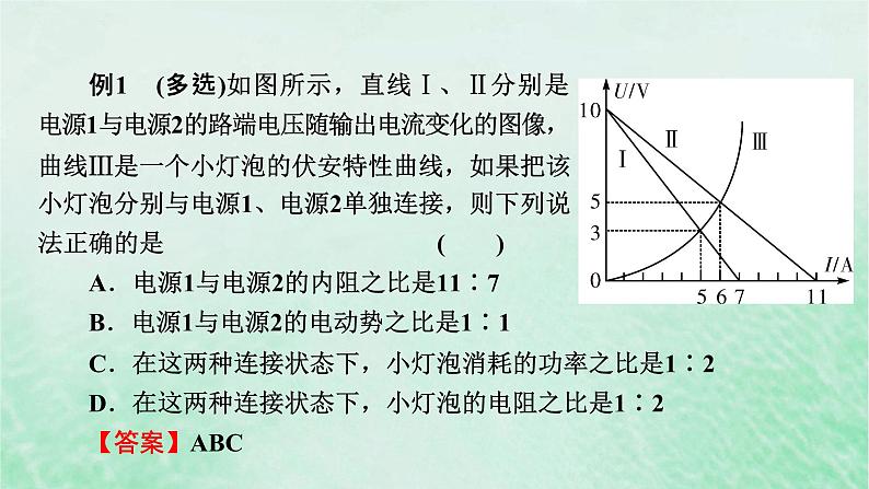 2023版高考物理一轮总复习专题8恒定电流热点专题系列6恒定电流中图像的应用课件04