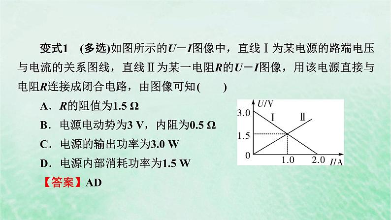 2023版高考物理一轮总复习专题8恒定电流热点专题系列6恒定电流中图像的应用课件06