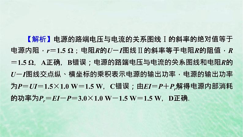 2023版高考物理一轮总复习专题8恒定电流热点专题系列6恒定电流中图像的应用课件07