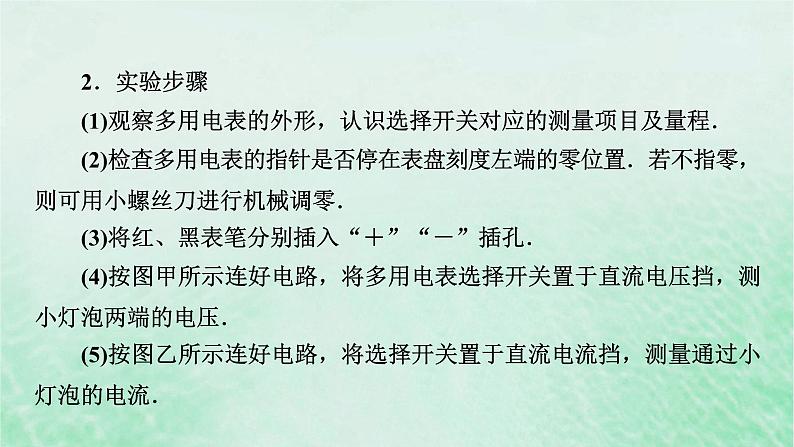 2023版高考物理一轮总复习专题8恒定电流实验10练习使用多用电表课件第4页