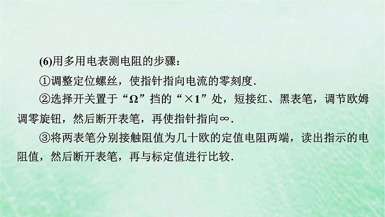 2023版高考物理一轮总复习专题8恒定电流实验10练习使用多用电表课件第6页