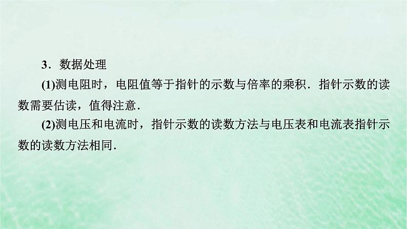 2023版高考物理一轮总复习专题8恒定电流实验10练习使用多用电表课件第8页