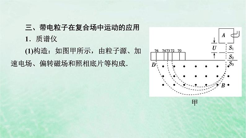 2023版高考物理一轮总复习专题9磁场第3讲带电粒子在匀强磁场复合场中的运动课件06