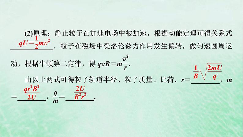 2023版高考物理一轮总复习专题9磁场第3讲带电粒子在匀强磁场复合场中的运动课件07