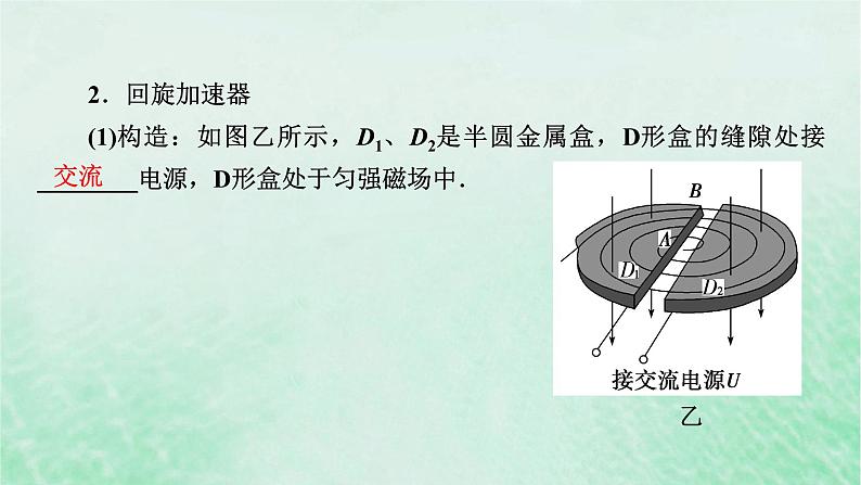 2023版高考物理一轮总复习专题9磁场第3讲带电粒子在匀强磁场复合场中的运动课件08