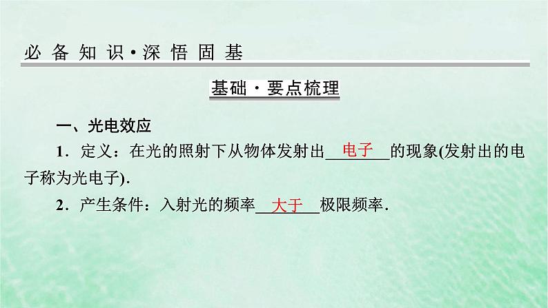 2023版高考物理一轮总复习专题14原子与原子核第1讲波粒二象性课件第4页