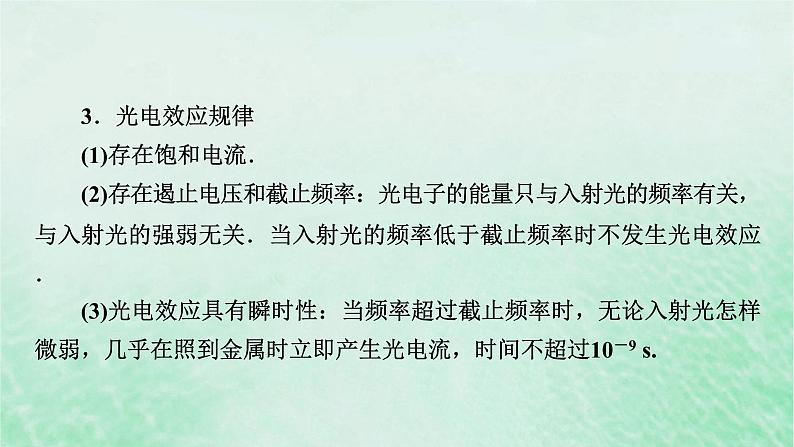 2023版高考物理一轮总复习专题14原子与原子核第1讲波粒二象性课件第5页