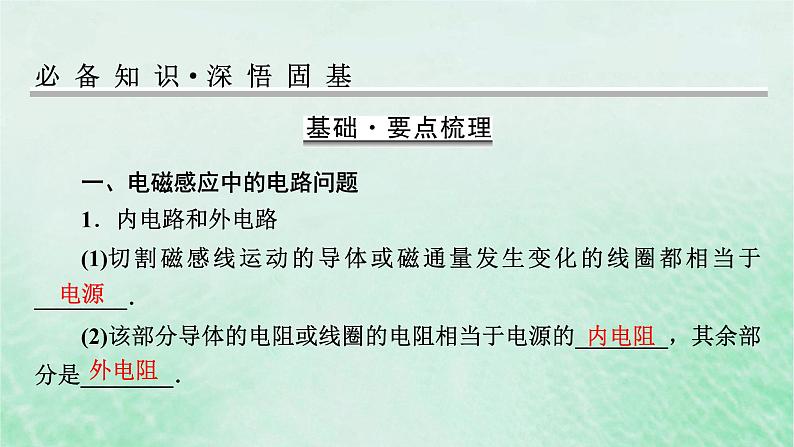 2023版高考物理一轮总复习专题10电磁感应第3讲电磁感应定律的综合应用课件02