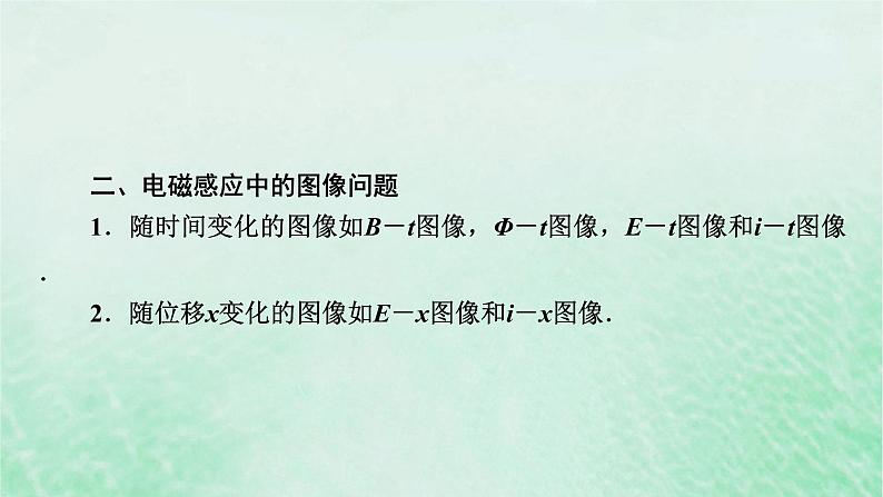 2023版高考物理一轮总复习专题10电磁感应第3讲电磁感应定律的综合应用课件04