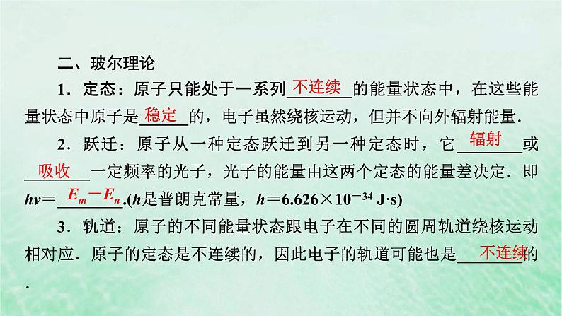 2023版高考物理一轮总复习专题14原子与原子核第2讲原子结构课件04