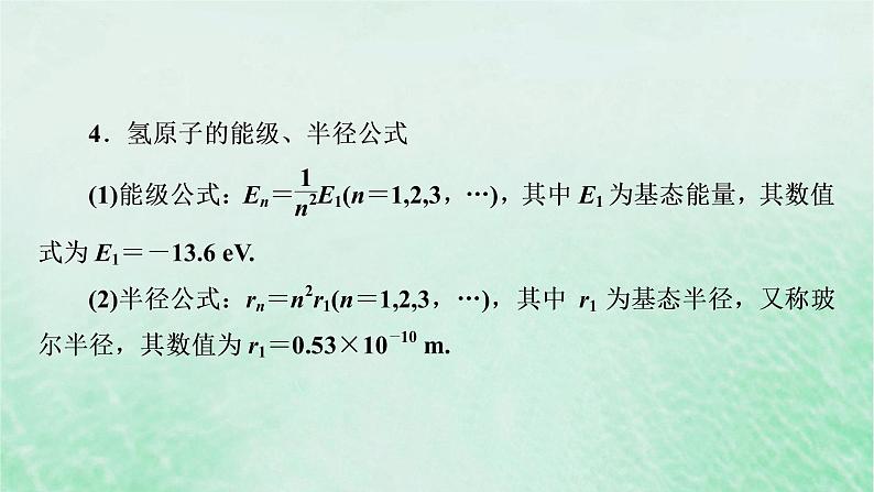 2023版高考物理一轮总复习专题14原子与原子核第2讲原子结构课件05