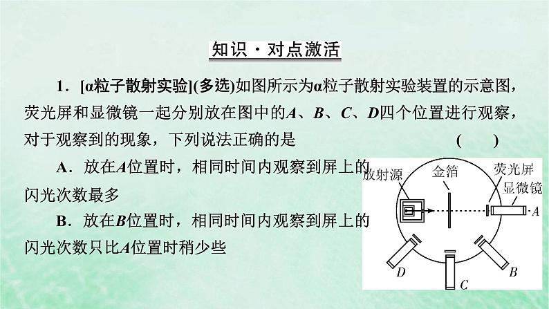 2023版高考物理一轮总复习专题14原子与原子核第2讲原子结构课件06