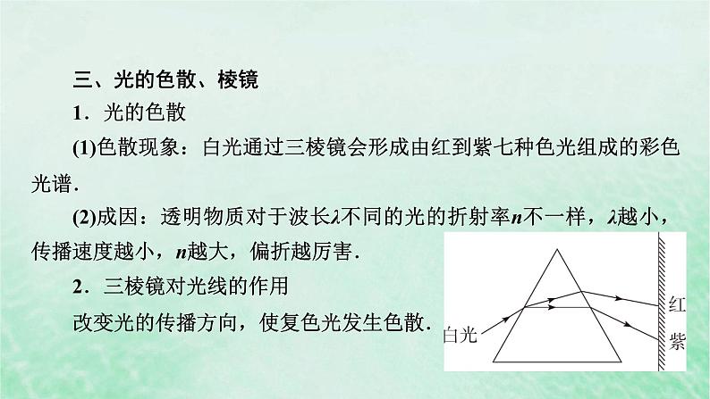 2023版高考物理一轮总复习专题12机械振动光学第3讲光的折射和全反射课件07