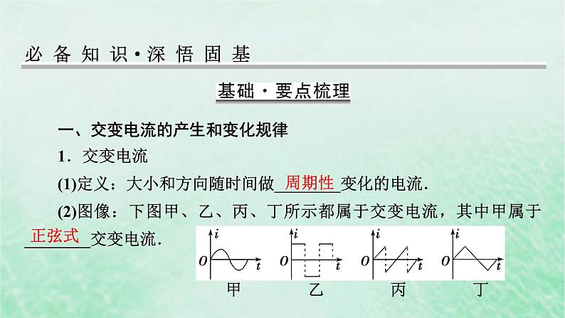 2023版高考物理一轮总复习专题11交变电流第1讲交变电流的产生和描述课件04