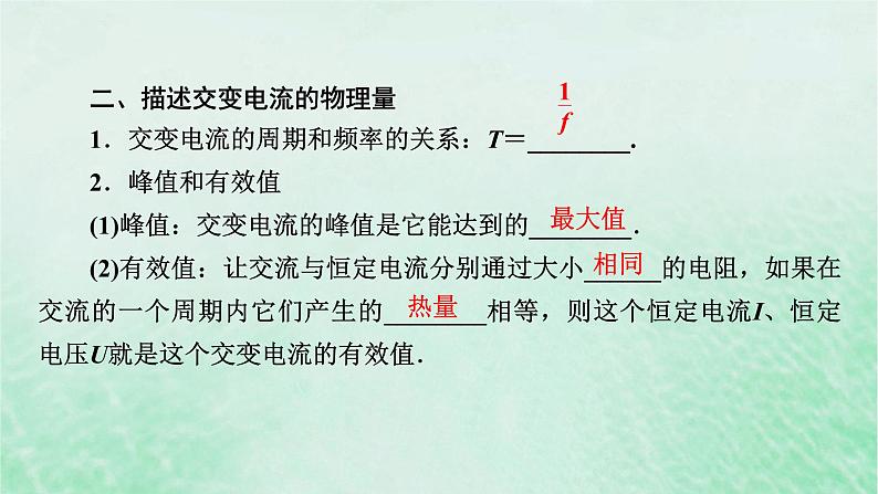 2023版高考物理一轮总复习专题11交变电流第1讲交变电流的产生和描述课件07