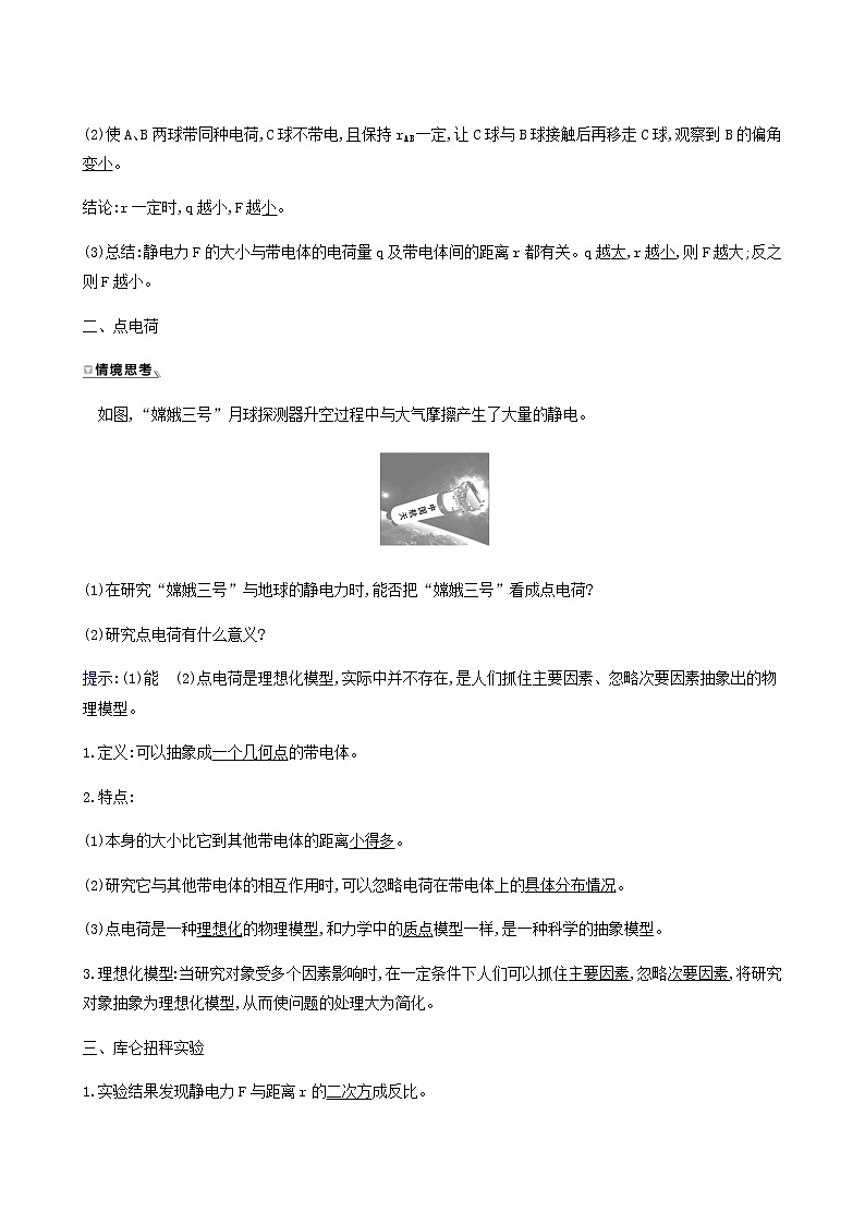 人教版高中物理必修第三册第9章静电场及其应用2库仑定律学案02