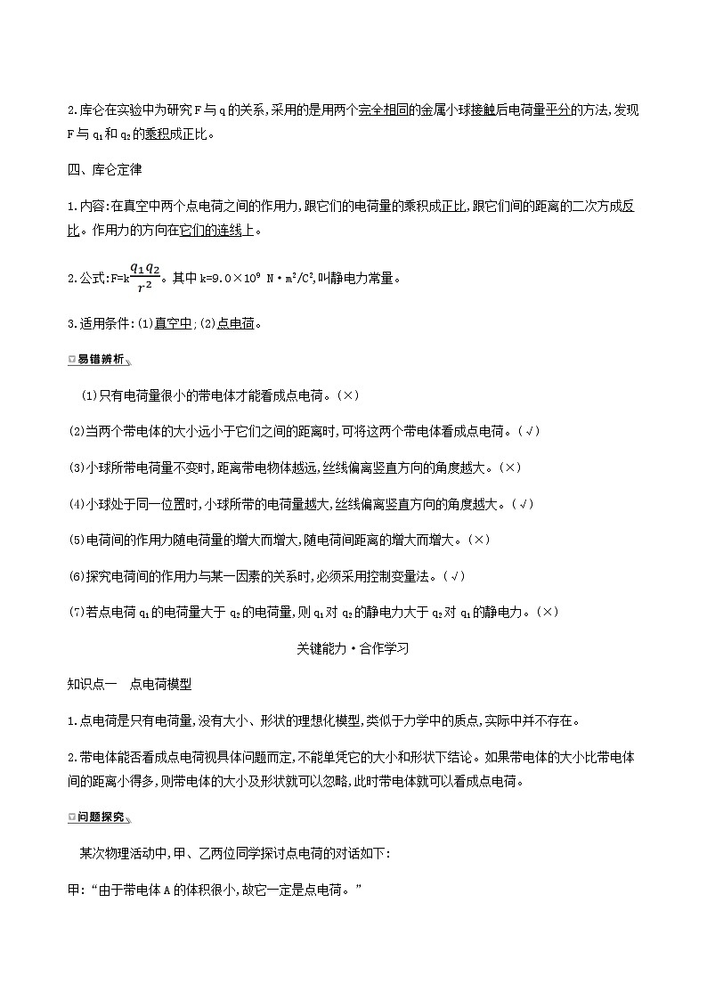 人教版高中物理必修第三册第9章静电场及其应用2库仑定律学案03